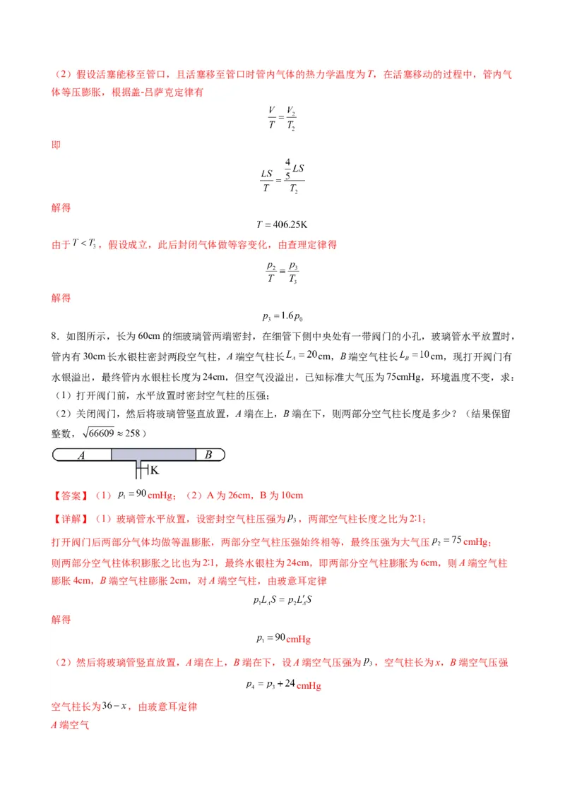 第64讲气体实验定律与理想气体状态方程的综合应用（练习）（解析版）_4.2025物理总复习_2025年新高考资料_一轮复习_2025年高考物理一轮复习讲练测（新教材新高考）
