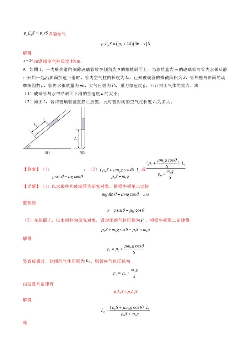 第64讲气体实验定律与理想气体状态方程的综合应用（练习）（解析版）_4.2025物理总复习_2025年新高考资料_一轮复习_2025年高考物理一轮复习讲练测（新教材新高考）