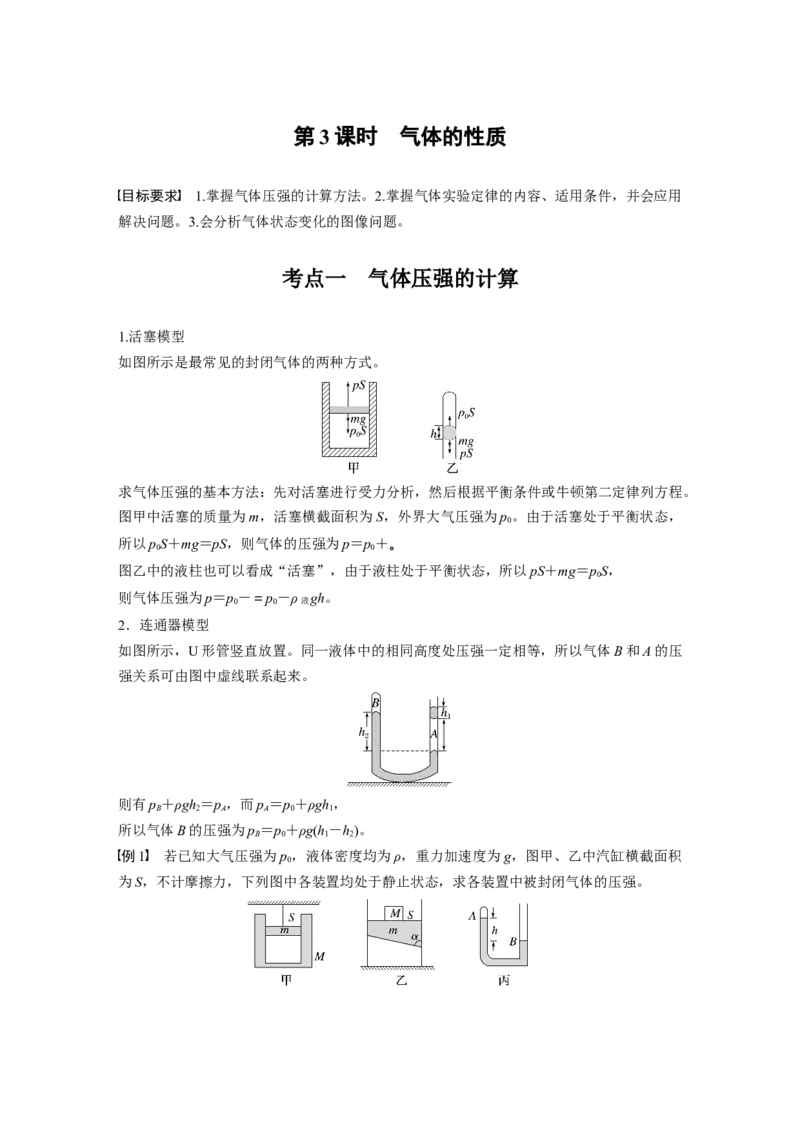 第十五章　第3课时　气体的性质_4.2025物理总复习_2025年新高考资料_一轮复习_2025物理大一轮复习讲义+课件ppt（完结）_2025物理大一轮复习讲义学生用书Word版文档整书