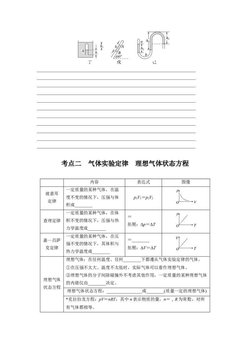 第十五章　第3课时　气体的性质_4.2025物理总复习_2025年新高考资料_一轮复习_2025物理大一轮复习讲义+课件ppt（完结）_2025物理大一轮复习讲义学生用书Word版文档整书