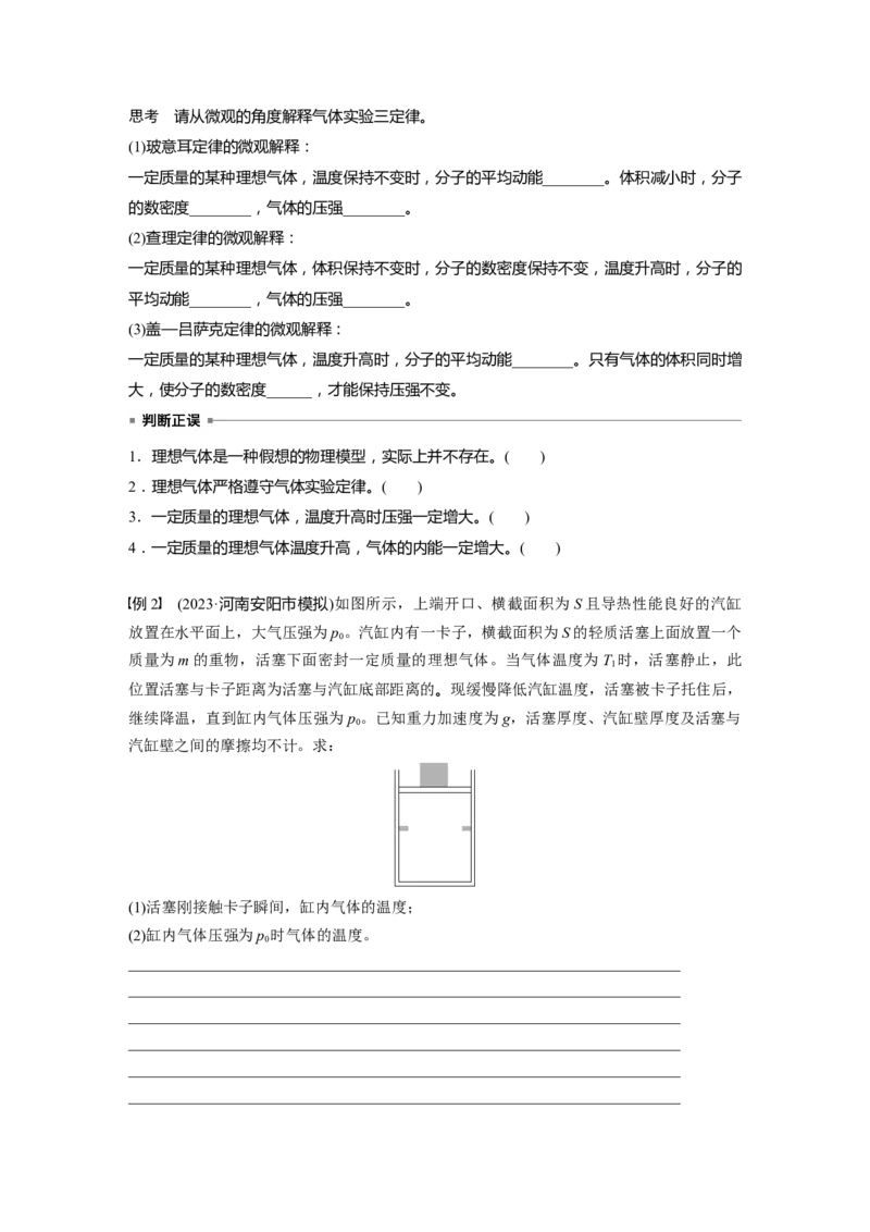 第十五章　第3课时　气体的性质_4.2025物理总复习_2025年新高考资料_一轮复习_2025物理大一轮复习讲义+课件ppt（完结）_2025物理大一轮复习讲义学生用书Word版文档整书