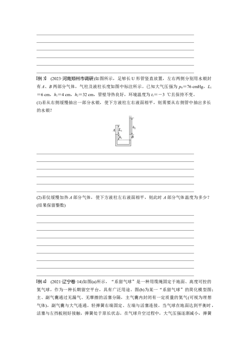 第十五章　第3课时　气体的性质_4.2025物理总复习_2025年新高考资料_一轮复习_2025物理大一轮复习讲义+课件ppt（完结）_2025物理大一轮复习讲义学生用书Word版文档整书