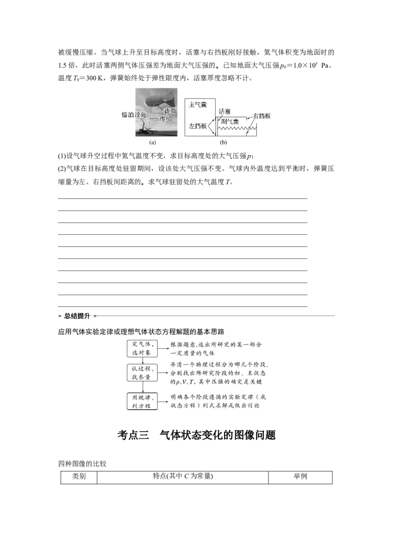 第十五章　第3课时　气体的性质_4.2025物理总复习_2025年新高考资料_一轮复习_2025物理大一轮复习讲义+课件ppt（完结）_2025物理大一轮复习讲义学生用书Word版文档整书