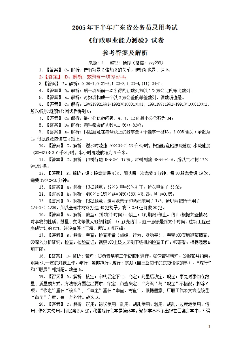 2005年广东公务员考试《行测》真题(下半年）答案及解析_34省+国考真题_34省考+国考pdf版推荐用这个版本_34省行测+申论真题pdf推荐用这个版本_广东公务员考试真题pdf版