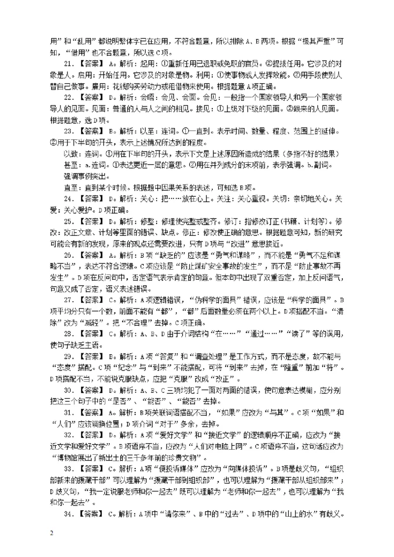 2005年广东公务员考试《行测》真题(下半年）答案及解析_34省+国考真题_34省考+国考pdf版推荐用这个版本_34省行测+申论真题pdf推荐用这个版本_广东公务员考试真题pdf版