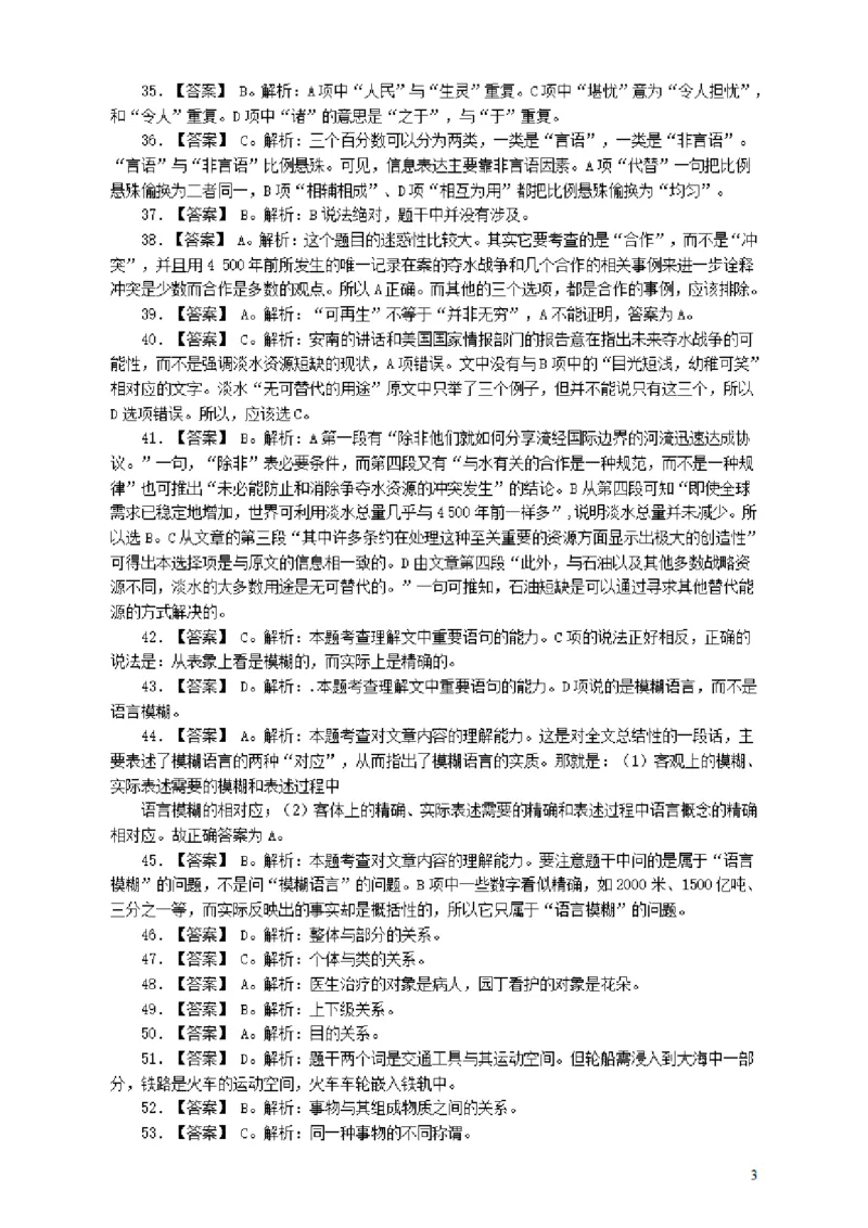 2005年广东公务员考试《行测》真题(下半年）答案及解析_34省+国考真题_34省考+国考pdf版推荐用这个版本_34省行测+申论真题pdf推荐用这个版本_广东公务员考试真题pdf版