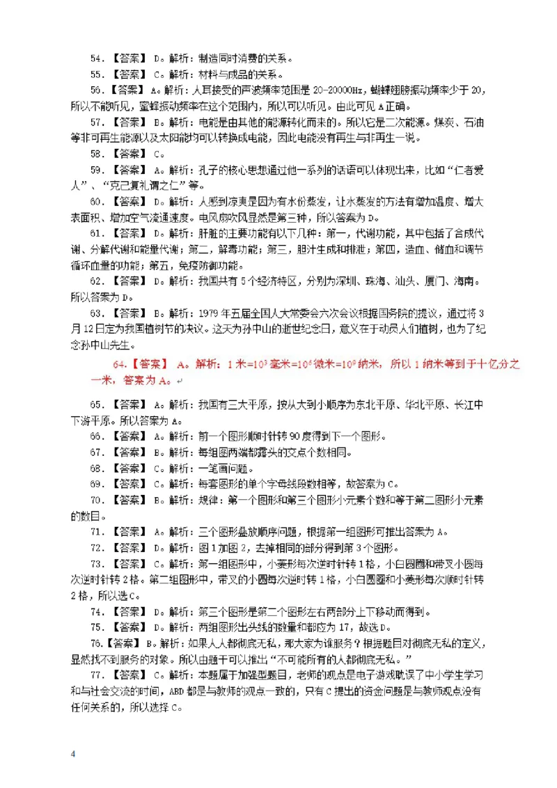 2005年广东公务员考试《行测》真题(下半年）答案及解析_34省+国考真题_34省考+国考pdf版推荐用这个版本_34省行测+申论真题pdf推荐用这个版本_广东公务员考试真题pdf版