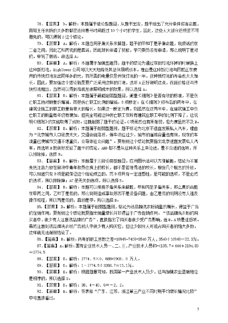 2005年广东公务员考试《行测》真题(下半年）答案及解析_34省+国考真题_34省考+国考pdf版推荐用这个版本_34省行测+申论真题pdf推荐用这个版本_广东公务员考试真题pdf版