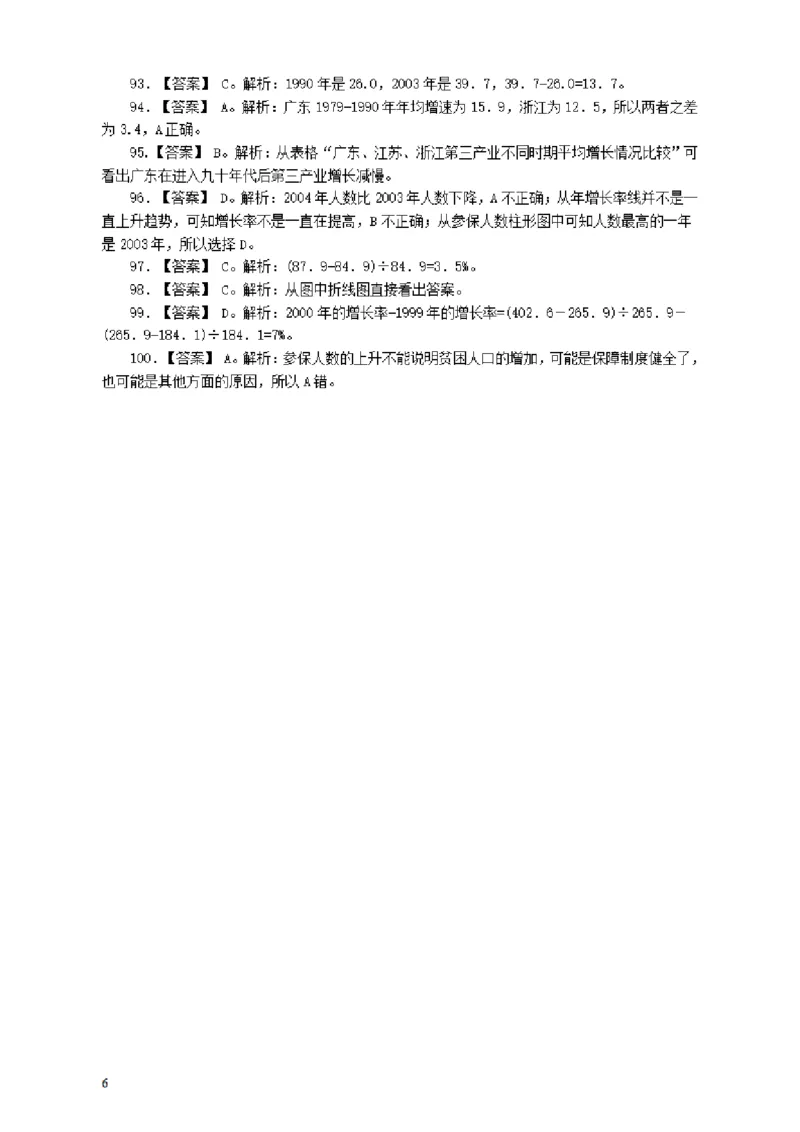 2005年广东公务员考试《行测》真题(下半年）答案及解析_34省+国考真题_34省考+国考pdf版推荐用这个版本_34省行测+申论真题pdf推荐用这个版本_广东公务员考试真题pdf版