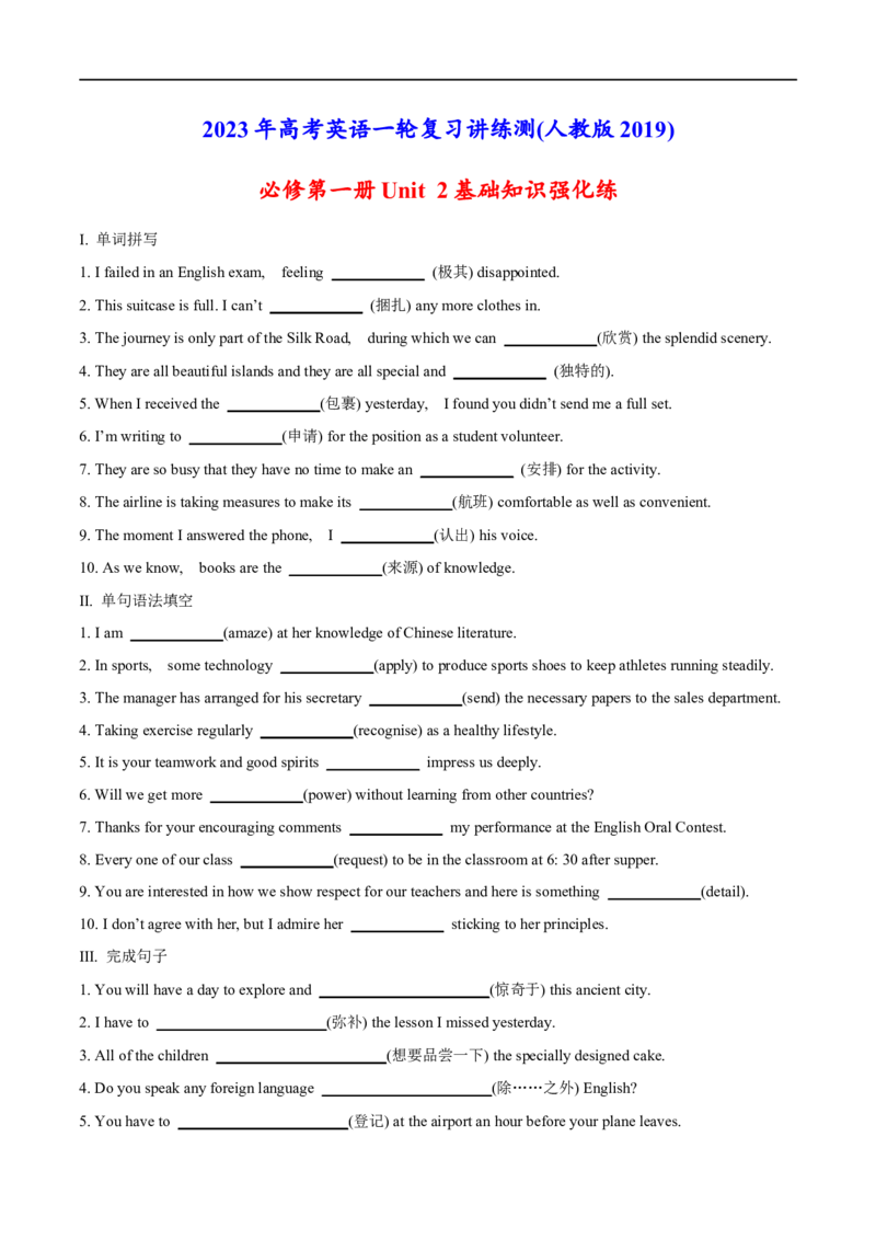 03必修第一册Unit2基础练习-2023年高考英语一轮复习讲练测(人教版2019)_3.2025英语总复习_2023年新高考资料_一轮复习_2023年高考英语一轮复习讲练测（新教材人教版新高考）