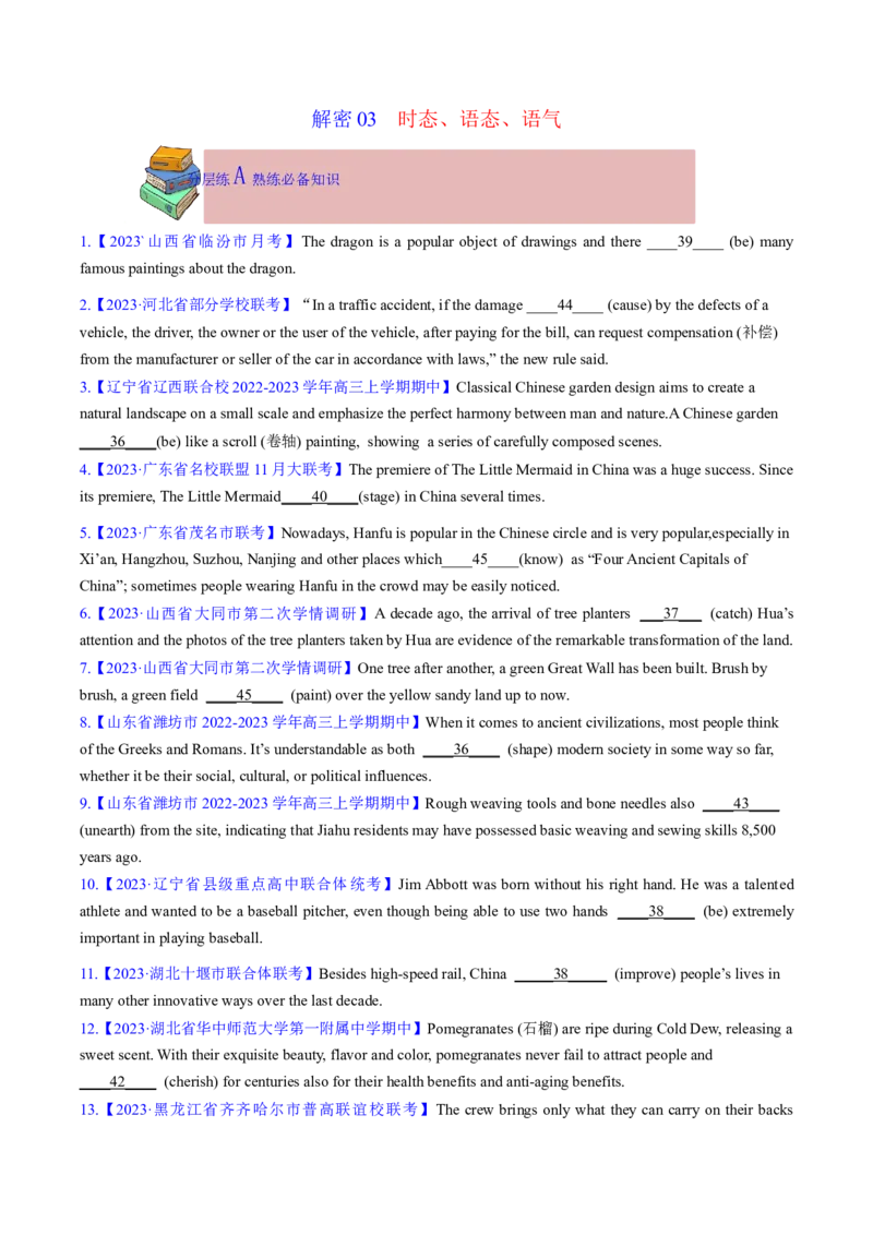 2023年高考英语二轮复习试题（新高考专用）语法填空03--时态、语态、语气Word版无答案_3.2025英语总复习_2023年新高考资料_二轮复习
