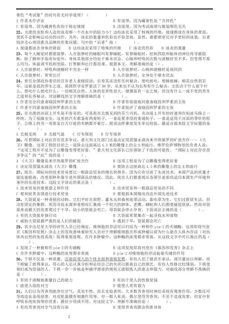 2004年国家公务员录用考试《行测》真题（B卷）_34省+国考真题_此文件夹为word版,不推荐使用_此word版为,不推荐使用_此word版为,不推荐使用_国考2000-2022真题