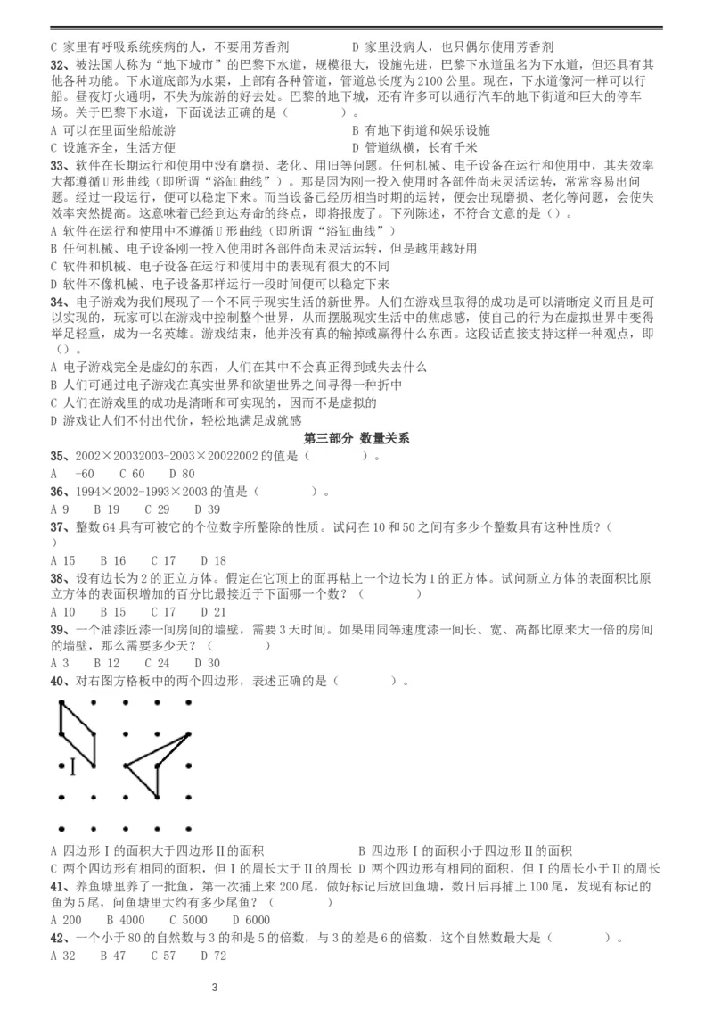 2004年国家公务员录用考试《行测》真题（B卷）_34省+国考真题_此文件夹为word版,不推荐使用_此word版为,不推荐使用_此word版为,不推荐使用_国考2000-2022真题