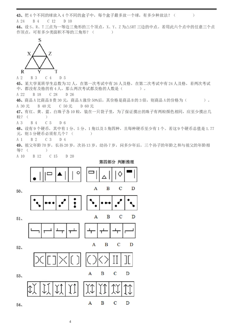 2004年国家公务员录用考试《行测》真题（B卷）_34省+国考真题_此文件夹为word版,不推荐使用_此word版为,不推荐使用_此word版为,不推荐使用_国考2000-2022真题