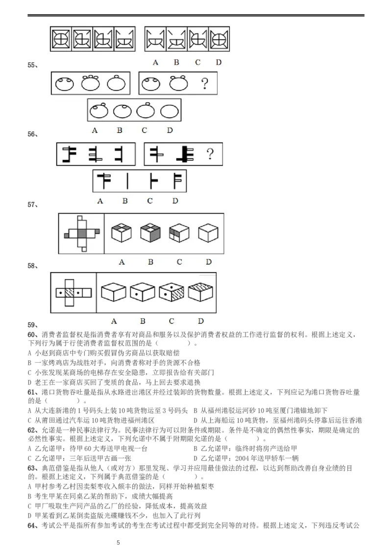 2004年国家公务员录用考试《行测》真题（B卷）_34省+国考真题_此文件夹为word版,不推荐使用_此word版为,不推荐使用_此word版为,不推荐使用_国考2000-2022真题
