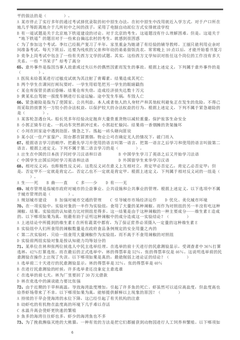 2004年国家公务员录用考试《行测》真题（B卷）_34省+国考真题_此文件夹为word版,不推荐使用_此word版为,不推荐使用_此word版为,不推荐使用_国考2000-2022真题