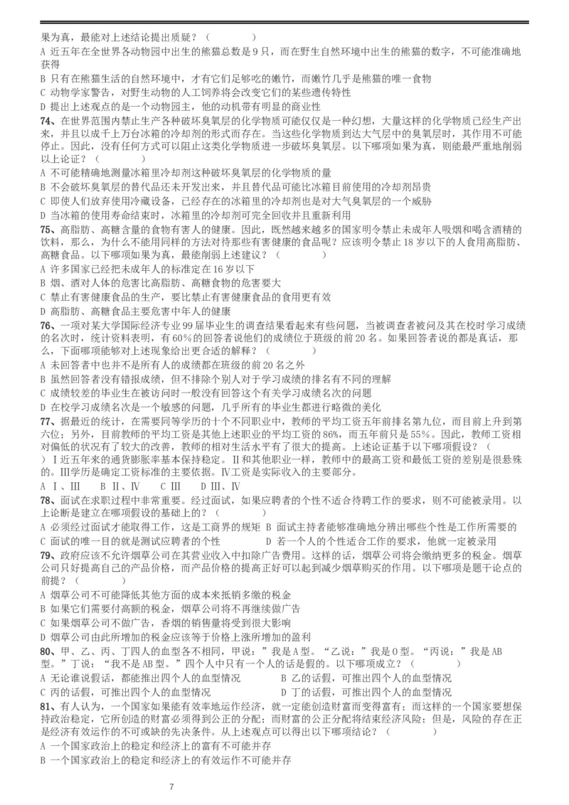 2004年国家公务员录用考试《行测》真题（B卷）_34省+国考真题_此文件夹为word版,不推荐使用_此word版为,不推荐使用_此word版为,不推荐使用_国考2000-2022真题