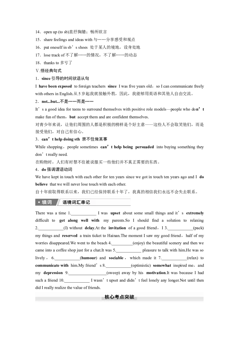 2025届高中英语一轮话题复习（学生版）：主题二人与社会　语境12　良好的人际关系与社会交往&mdash;&mdash;人际关系_3.2025英语总复习_2025年新高考资料_一轮复习