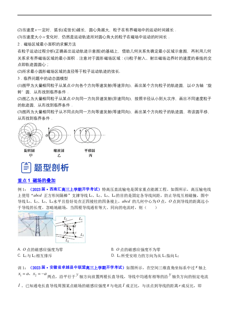 专题3.3磁场的性质（讲）-2023年高考物理二轮复习讲练测（新高考专用）（原卷版）_4.2025物理总复习_2023年新高复习资料_二轮复习_2023年高考物理二轮复习讲练测（新高考专用）