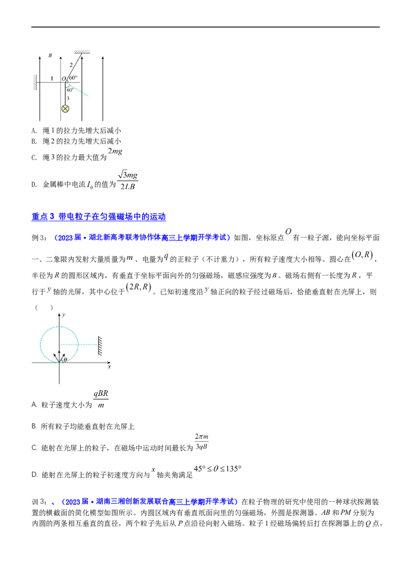 专题3.3磁场的性质（讲）-2023年高考物理二轮复习讲练测（新高考专用）（原卷版）_4.2025物理总复习_2023年新高复习资料_二轮复习_2023年高考物理二轮复习讲练测（新高考专用）