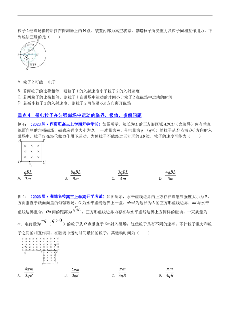 专题3.3磁场的性质（讲）-2023年高考物理二轮复习讲练测（新高考专用）（原卷版）_4.2025物理总复习_2023年新高复习资料_二轮复习_2023年高考物理二轮复习讲练测（新高考专用）