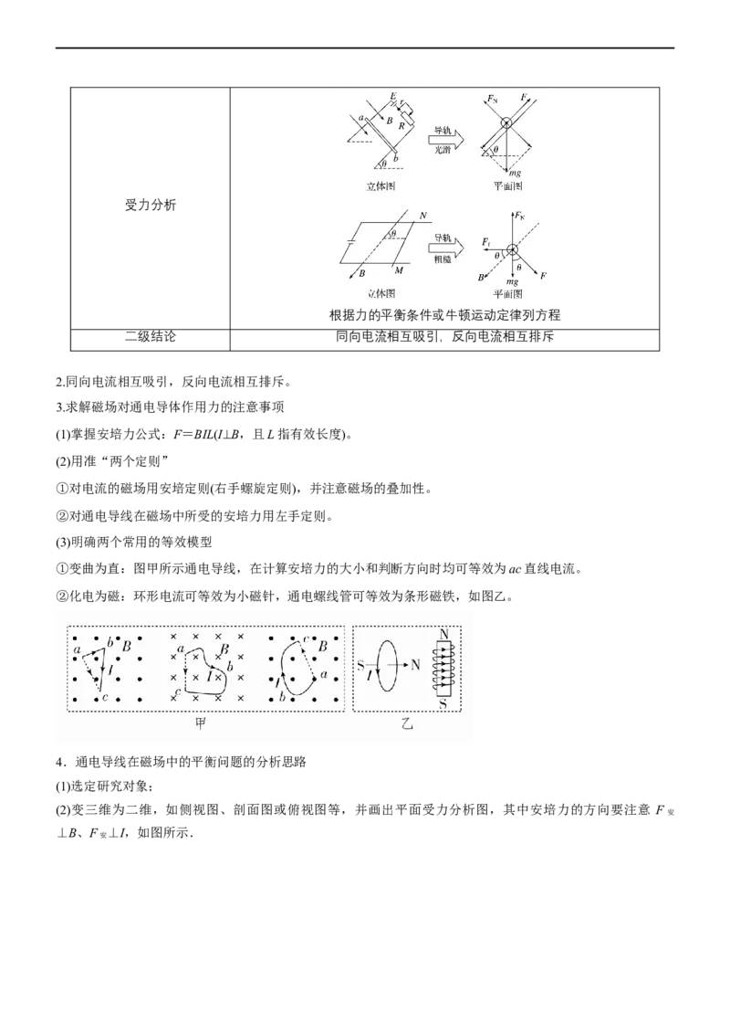 专题3.3磁场的性质（讲）-2023年高考物理二轮复习讲练测（新高考专用）（原卷版）_4.2025物理总复习_2023年新高复习资料_二轮复习_2023年高考物理二轮复习讲练测（新高考专用）