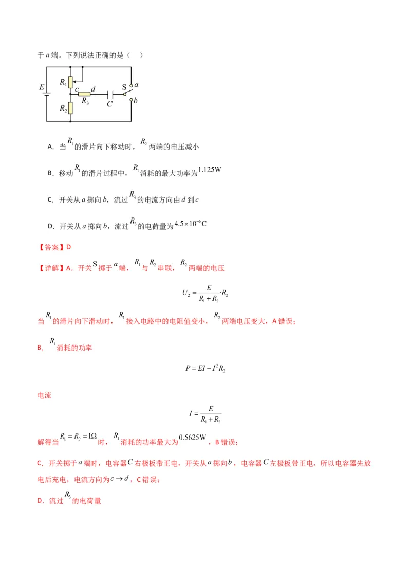 专题突破卷10闭合电路的欧姆定律（欧姆定律、动态分析、功率和效率问题、故障分析、含容电路）（解析版）_4.2025物理总复习_2025年新高考资料_一轮复习