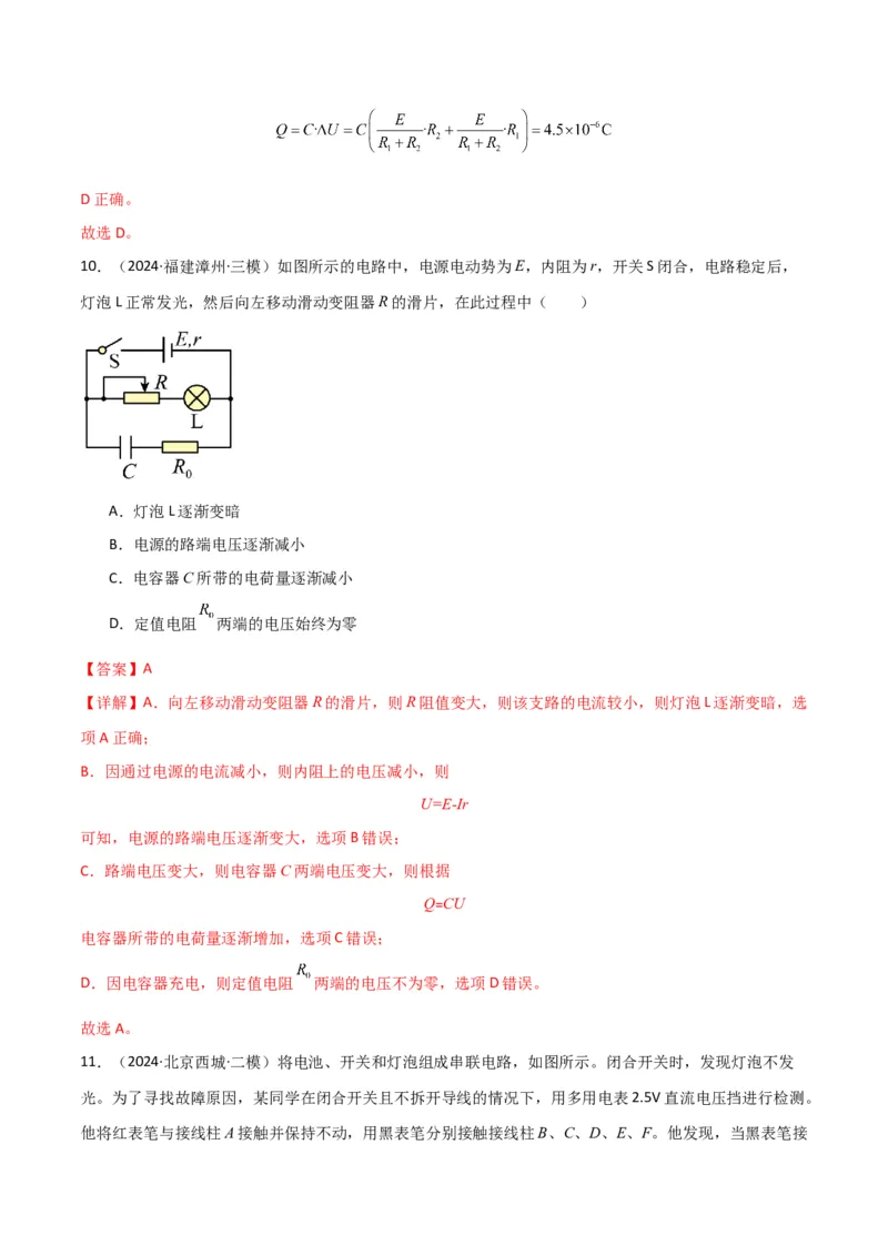 专题突破卷10闭合电路的欧姆定律（欧姆定律、动态分析、功率和效率问题、故障分析、含容电路）（解析版）_4.2025物理总复习_2025年新高考资料_一轮复习