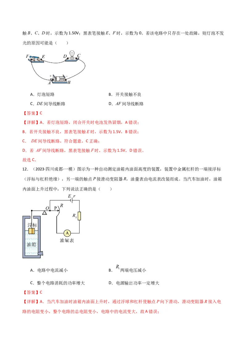 专题突破卷10闭合电路的欧姆定律（欧姆定律、动态分析、功率和效率问题、故障分析、含容电路）（解析版）_4.2025物理总复习_2025年新高考资料_一轮复习