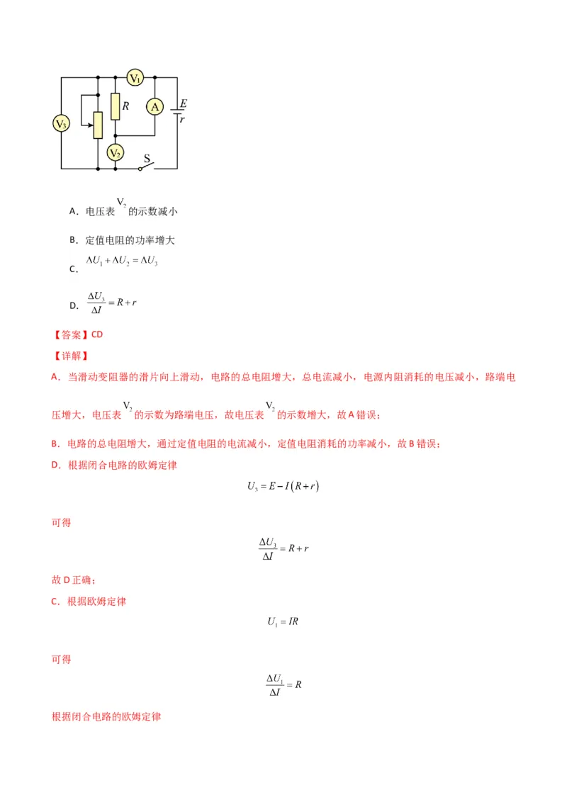 专题突破卷10闭合电路的欧姆定律（欧姆定律、动态分析、功率和效率问题、故障分析、含容电路）（解析版）_4.2025物理总复习_2025年新高考资料_一轮复习