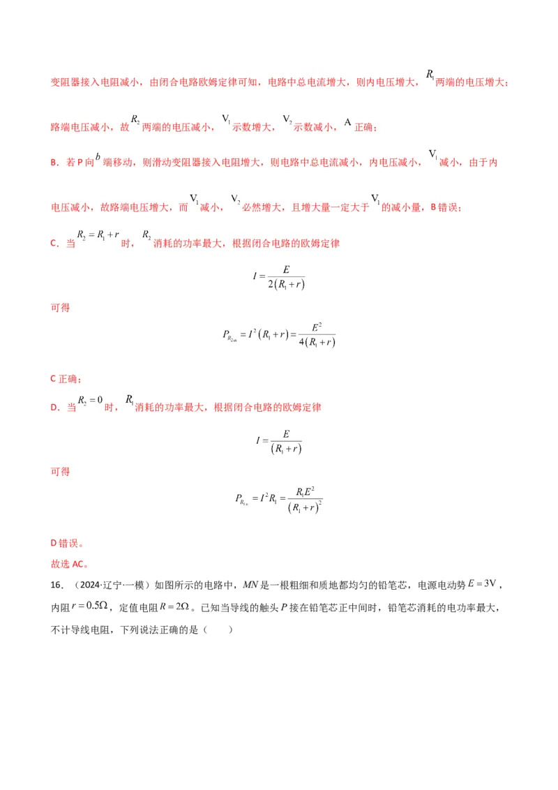 专题突破卷10闭合电路的欧姆定律（欧姆定律、动态分析、功率和效率问题、故障分析、含容电路）（解析版）_4.2025物理总复习_2025年新高考资料_一轮复习