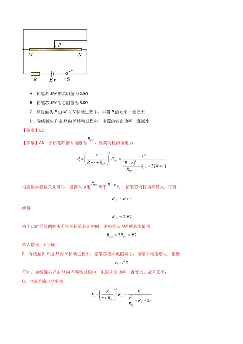 专题突破卷10闭合电路的欧姆定律（欧姆定律、动态分析、功率和效率问题、故障分析、含容电路）（解析版）_4.2025物理总复习_2025年新高考资料_一轮复习