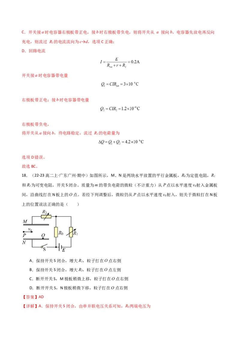专题突破卷10闭合电路的欧姆定律（欧姆定律、动态分析、功率和效率问题、故障分析、含容电路）（解析版）_4.2025物理总复习_2025年新高考资料_一轮复习
