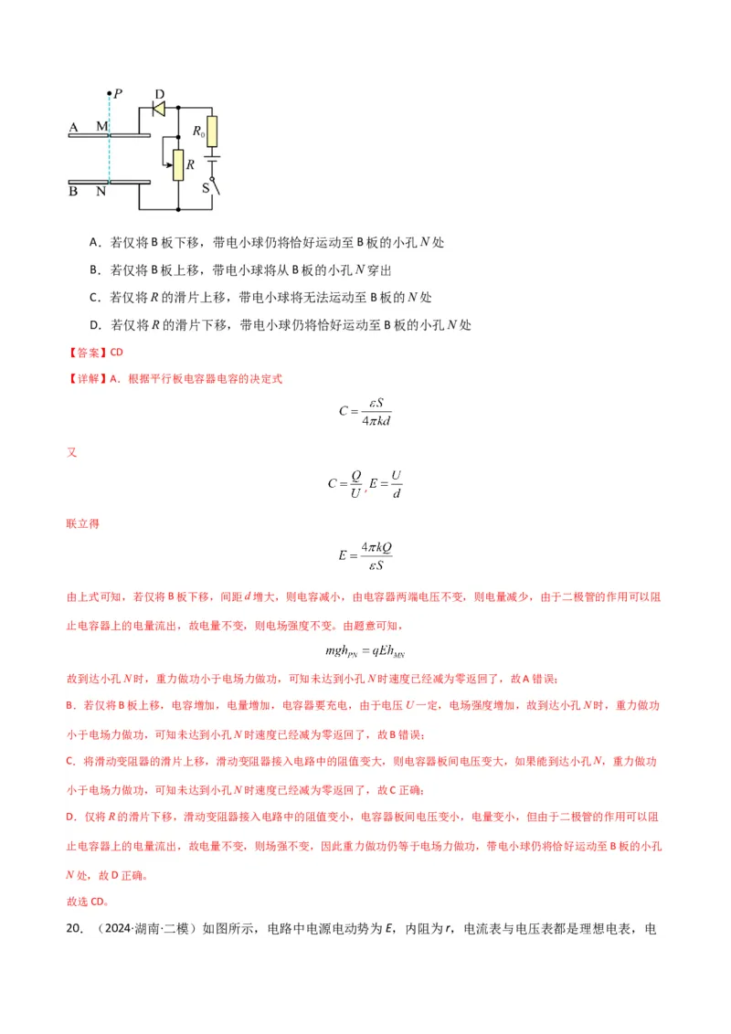 专题突破卷10闭合电路的欧姆定律（欧姆定律、动态分析、功率和效率问题、故障分析、含容电路）（解析版）_4.2025物理总复习_2025年新高考资料_一轮复习