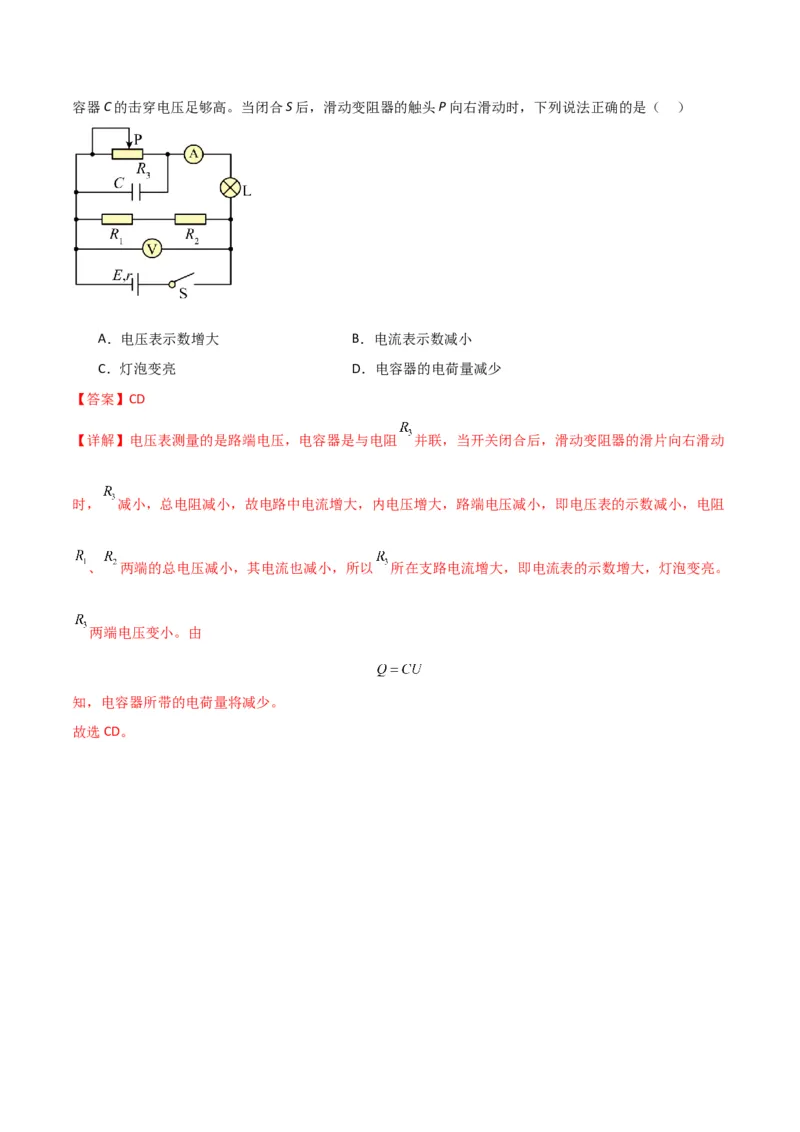 专题突破卷10闭合电路的欧姆定律（欧姆定律、动态分析、功率和效率问题、故障分析、含容电路）（解析版）_4.2025物理总复习_2025年新高考资料_一轮复习