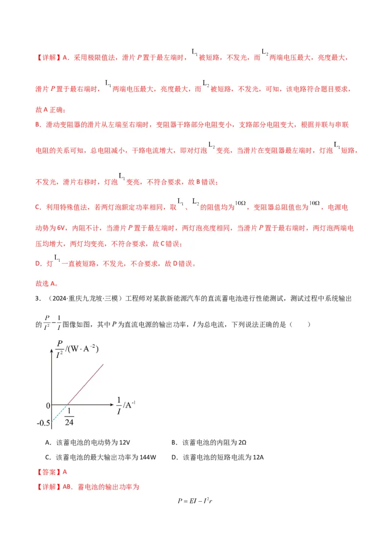 专题突破卷10闭合电路的欧姆定律（欧姆定律、动态分析、功率和效率问题、故障分析、含容电路）（解析版）_4.2025物理总复习_2025年新高考资料_一轮复习