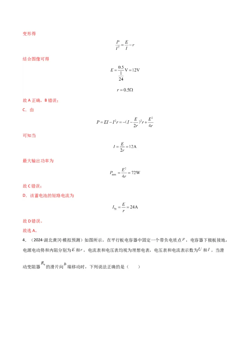 专题突破卷10闭合电路的欧姆定律（欧姆定律、动态分析、功率和效率问题、故障分析、含容电路）（解析版）_4.2025物理总复习_2025年新高考资料_一轮复习