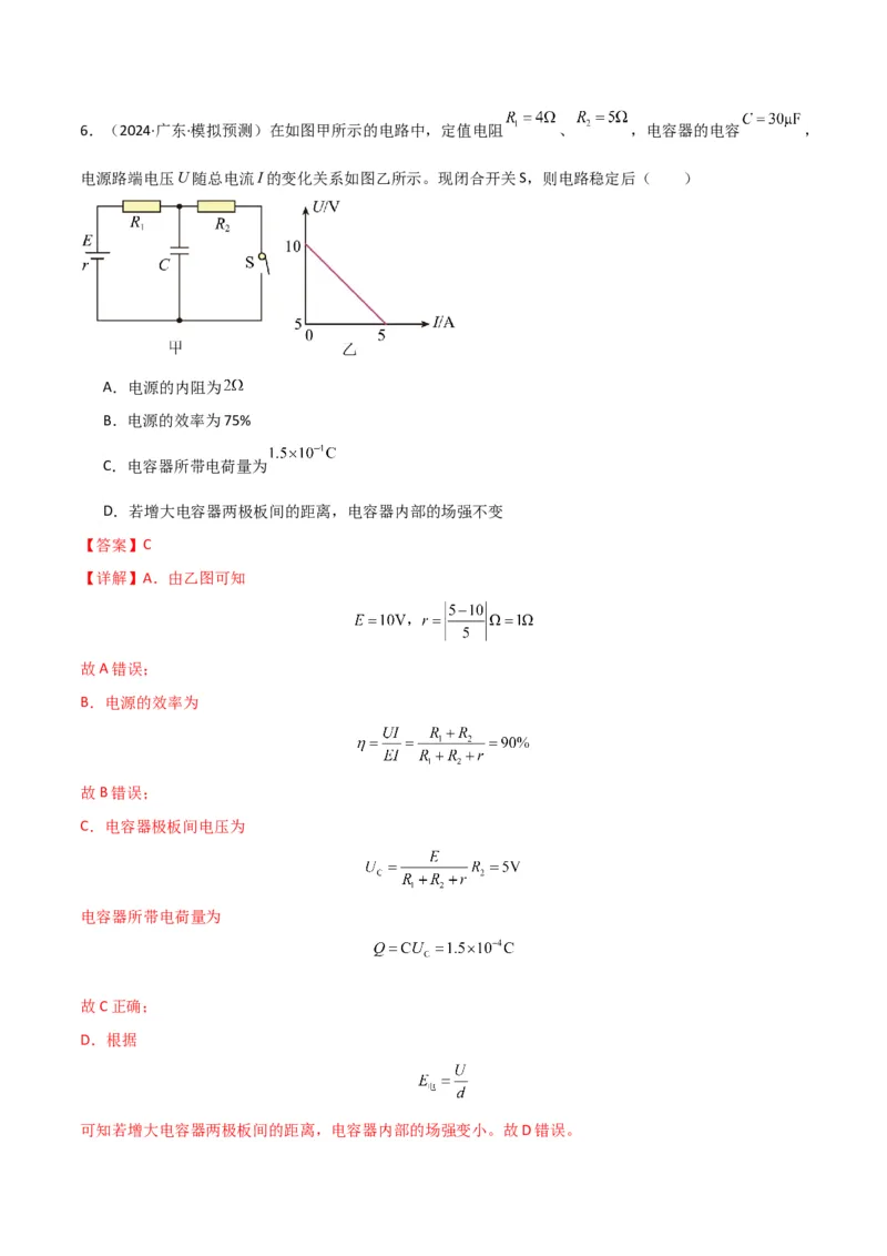 专题突破卷10闭合电路的欧姆定律（欧姆定律、动态分析、功率和效率问题、故障分析、含容电路）（解析版）_4.2025物理总复习_2025年新高考资料_一轮复习