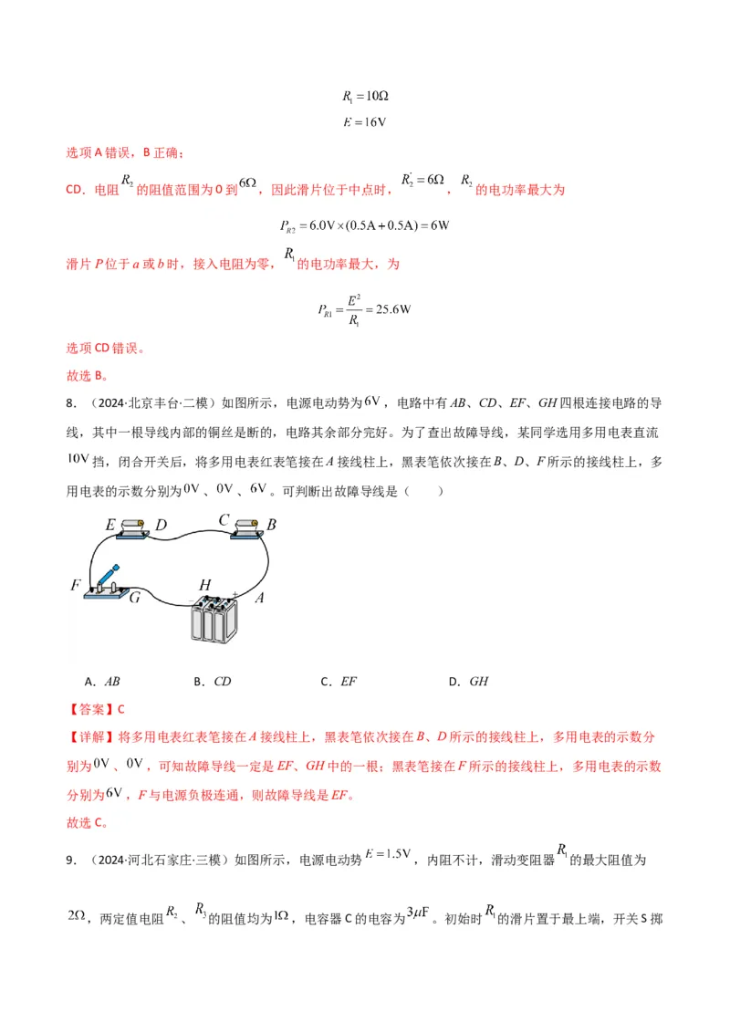 专题突破卷10闭合电路的欧姆定律（欧姆定律、动态分析、功率和效率问题、故障分析、含容电路）（解析版）_4.2025物理总复习_2025年新高考资料_一轮复习
