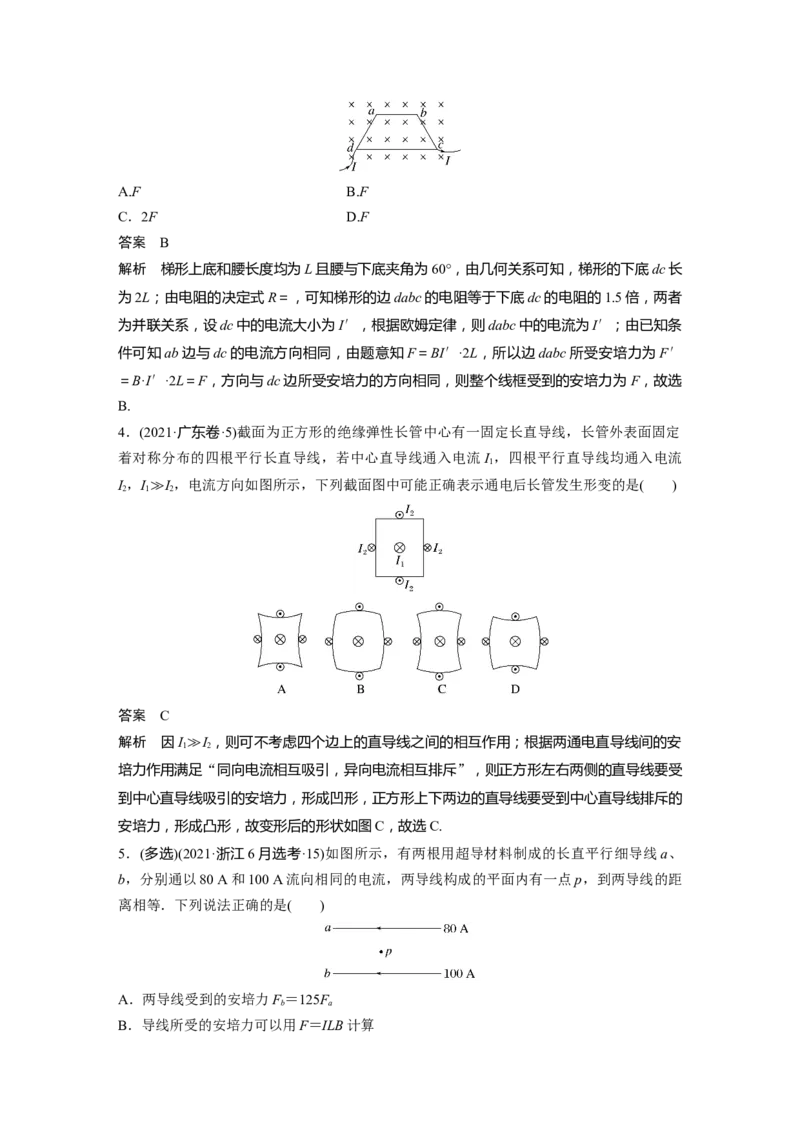 第10章第1讲　磁场及其对电流的作用2023年高考物理一轮复习(新高考新教材)_4.2025物理总复习_2023年新高复习资料_一轮复习_2023年新高考大一轮复习讲义
