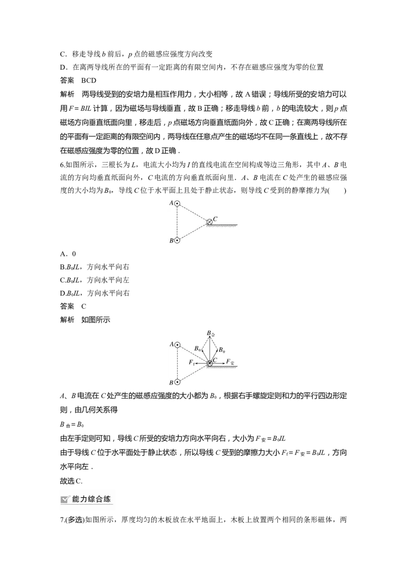第10章第1讲　磁场及其对电流的作用2023年高考物理一轮复习(新高考新教材)_4.2025物理总复习_2023年新高复习资料_一轮复习_2023年新高考大一轮复习讲义