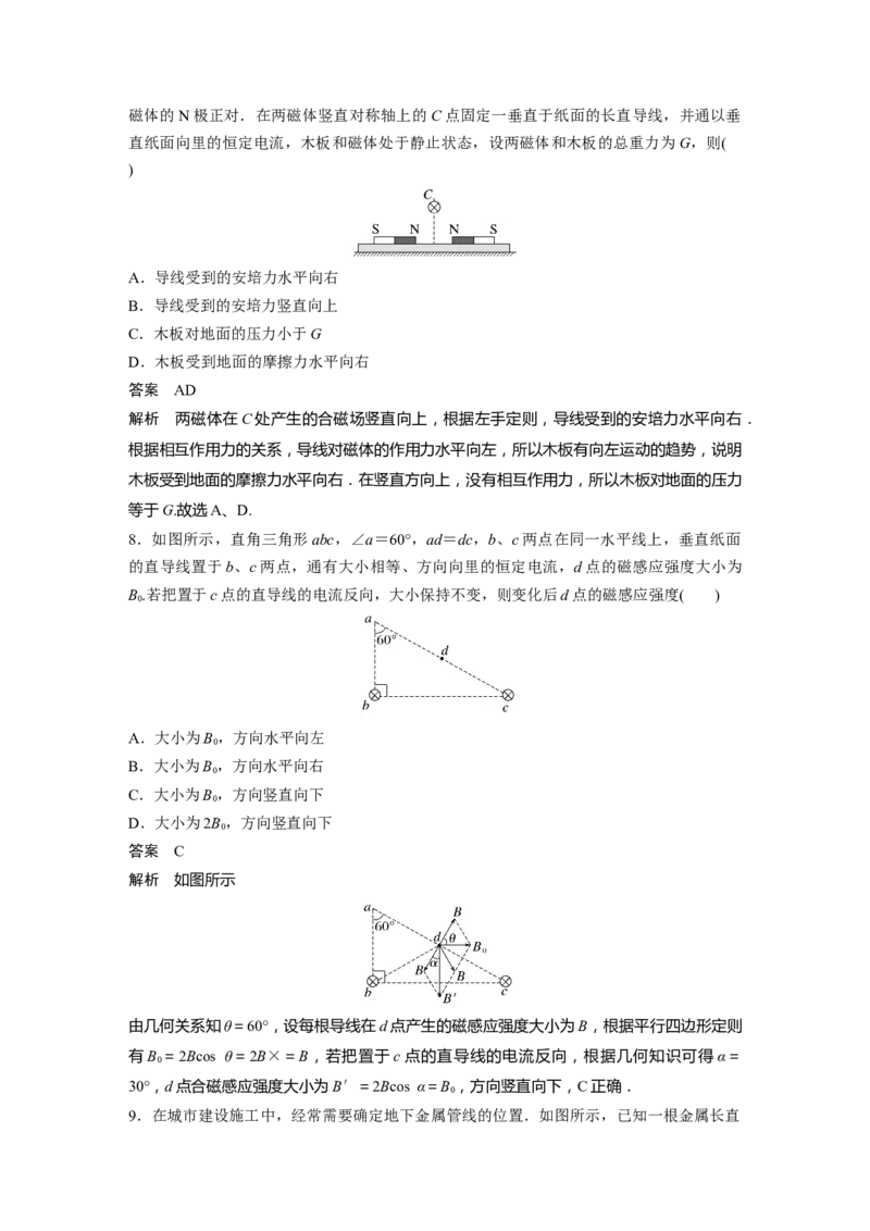 第10章第1讲　磁场及其对电流的作用2023年高考物理一轮复习(新高考新教材)_4.2025物理总复习_2023年新高复习资料_一轮复习_2023年新高考大一轮复习讲义