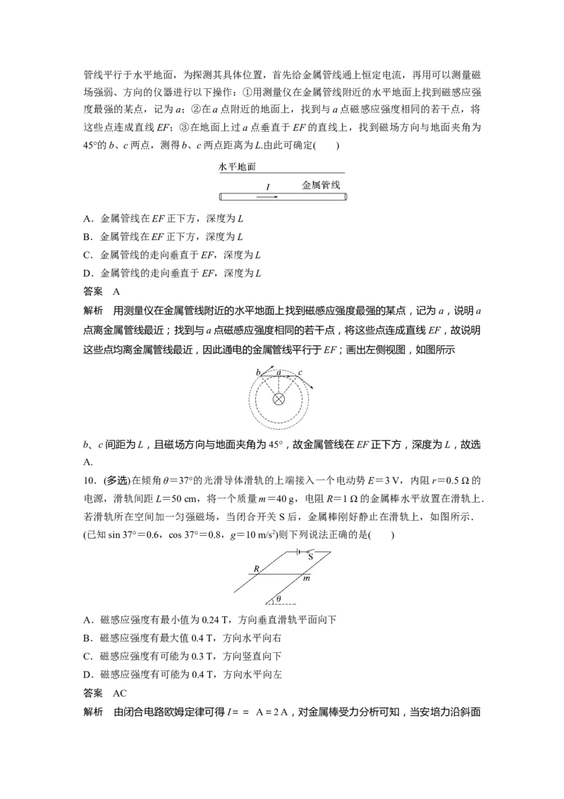 第10章第1讲　磁场及其对电流的作用2023年高考物理一轮复习(新高考新教材)_4.2025物理总复习_2023年新高复习资料_一轮复习_2023年新高考大一轮复习讲义