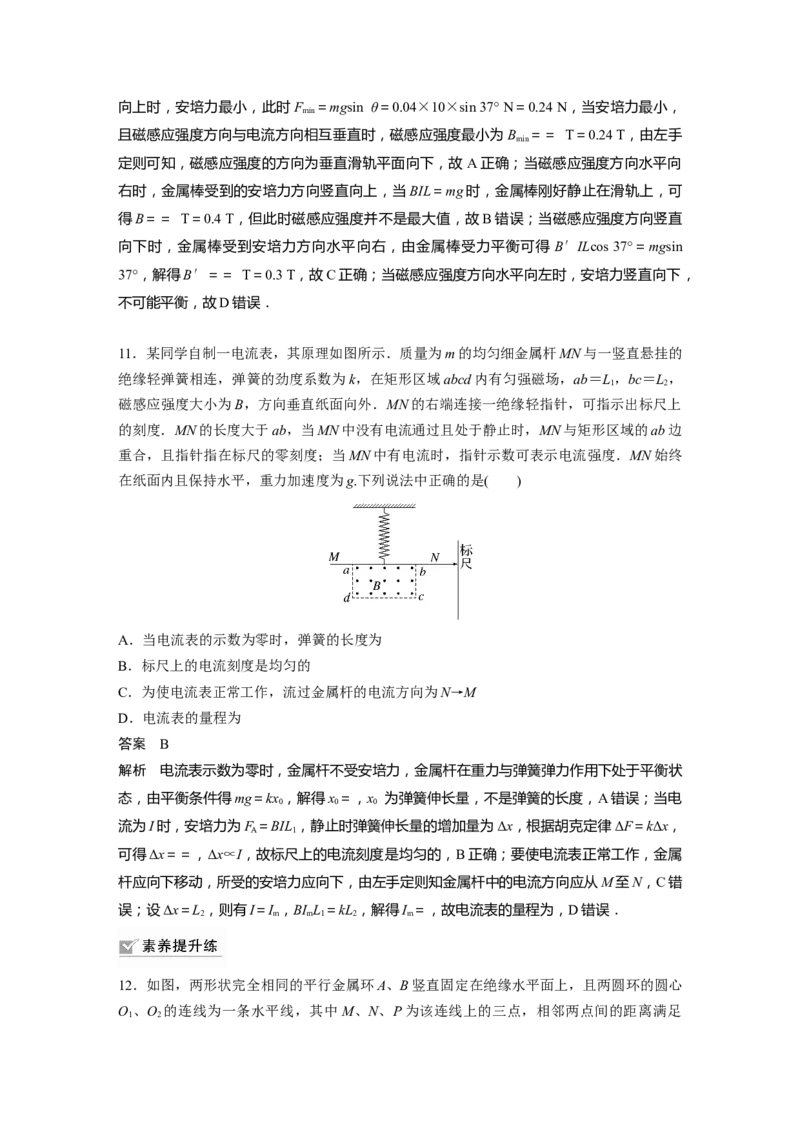 第10章第1讲　磁场及其对电流的作用2023年高考物理一轮复习(新高考新教材)_4.2025物理总复习_2023年新高复习资料_一轮复习_2023年新高考大一轮复习讲义