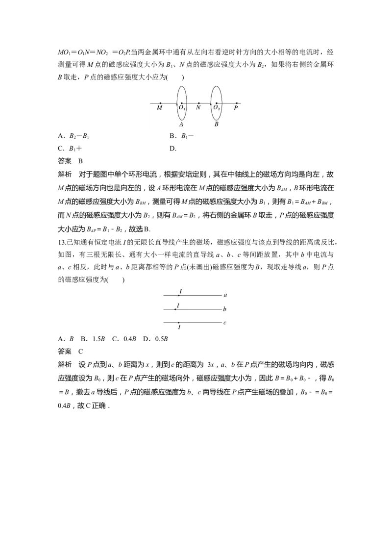 第10章第1讲　磁场及其对电流的作用2023年高考物理一轮复习(新高考新教材)_4.2025物理总复习_2023年新高复习资料_一轮复习_2023年新高考大一轮复习讲义