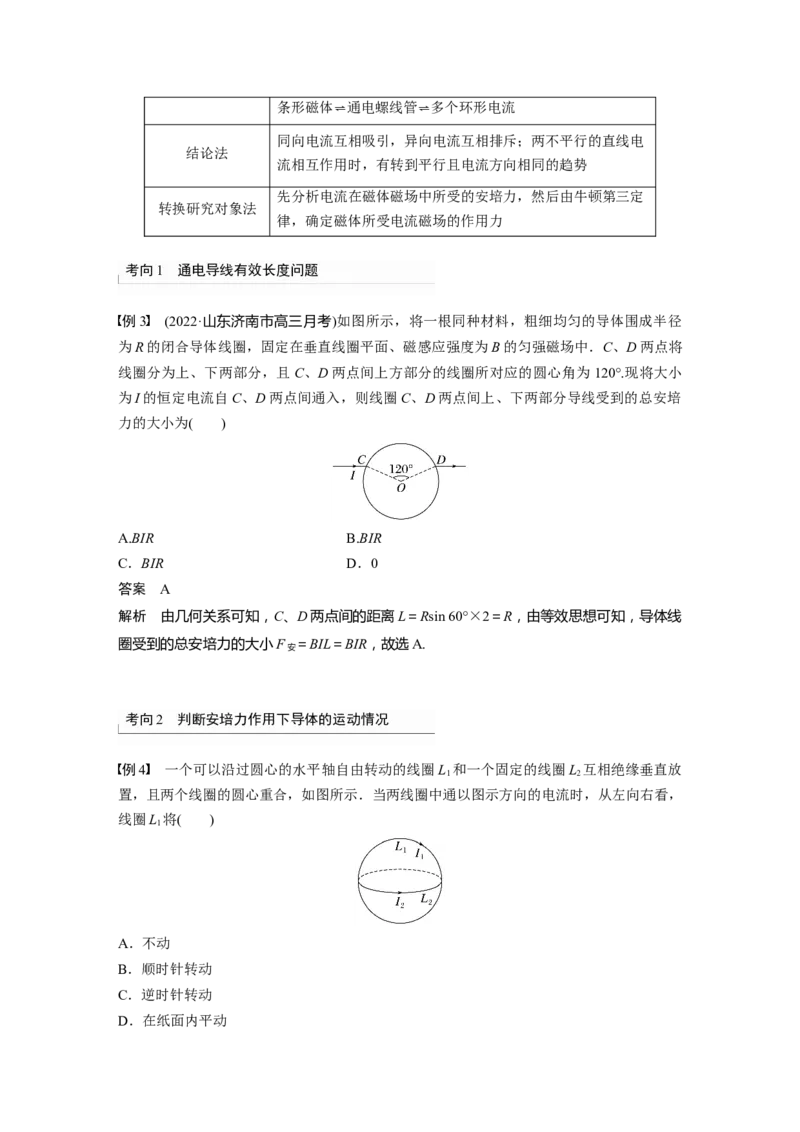 第10章第1讲　磁场及其对电流的作用2023年高考物理一轮复习(新高考新教材)_4.2025物理总复习_2023年新高复习资料_一轮复习_2023年新高考大一轮复习讲义