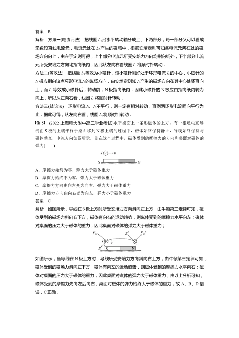 第10章第1讲　磁场及其对电流的作用2023年高考物理一轮复习(新高考新教材)_4.2025物理总复习_2023年新高复习资料_一轮复习_2023年新高考大一轮复习讲义