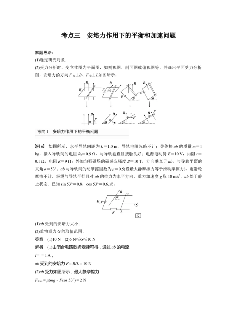 第10章第1讲　磁场及其对电流的作用2023年高考物理一轮复习(新高考新教材)_4.2025物理总复习_2023年新高复习资料_一轮复习_2023年新高考大一轮复习讲义