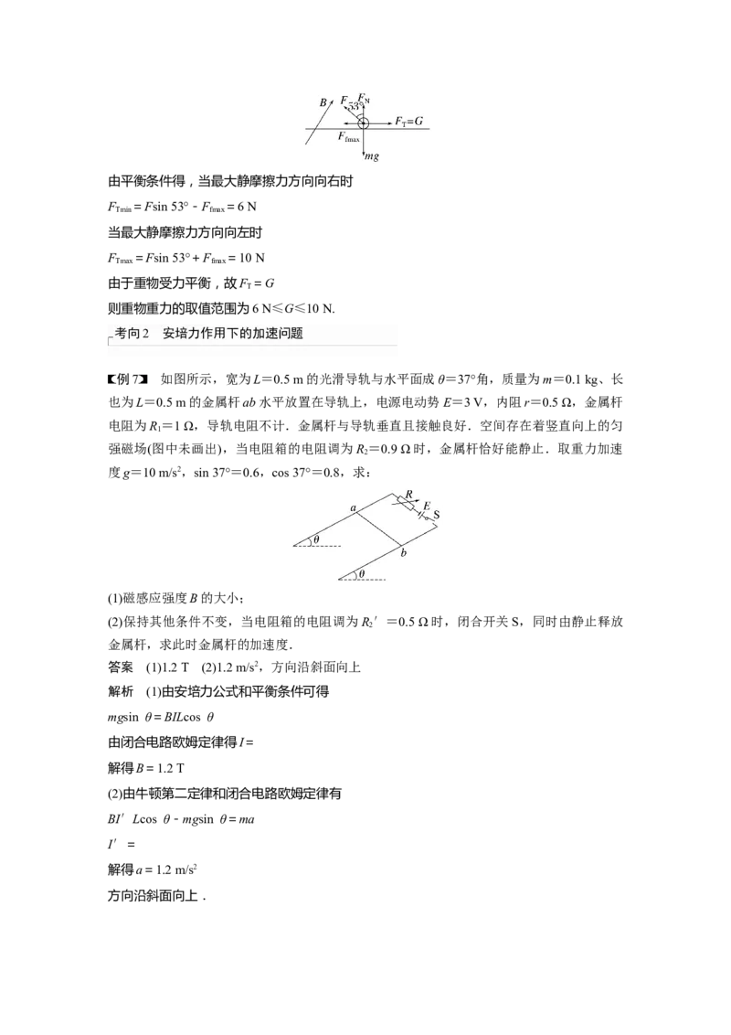 第10章第1讲　磁场及其对电流的作用2023年高考物理一轮复习(新高考新教材)_4.2025物理总复习_2023年新高复习资料_一轮复习_2023年新高考大一轮复习讲义