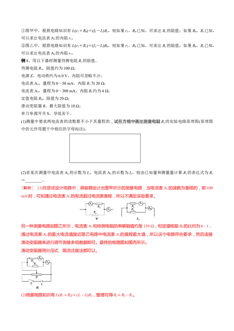秘籍10电学实验热点问题综合-备战2023年高考物理抢分秘籍（新高考专用）（解析版）_4.2025物理总复习_2023年新高复习资料_备战2023年高考物理抢分秘籍（新高考专用）